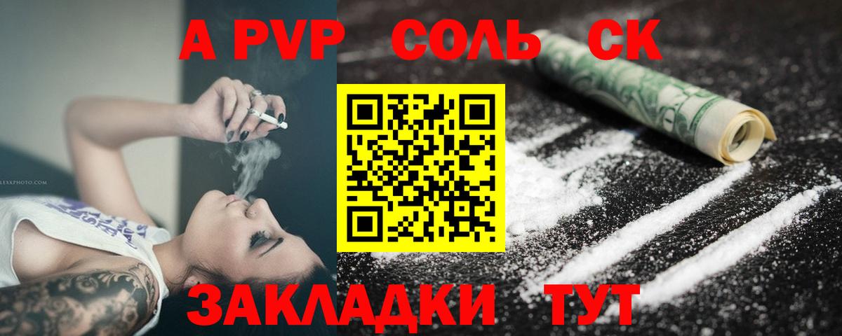 APVP  где продают   Димитровград  APVP VHQ  APVP крисы CK  Вход с VPN 