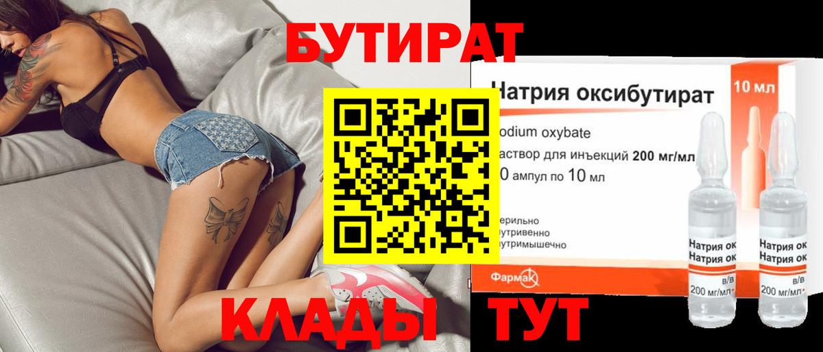 БУТИРАТ жидкий экстази  Вход с VPN  Бутират  Димитровград 