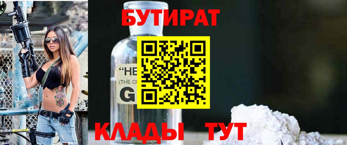 БУТИРАТ 99% Димитровград