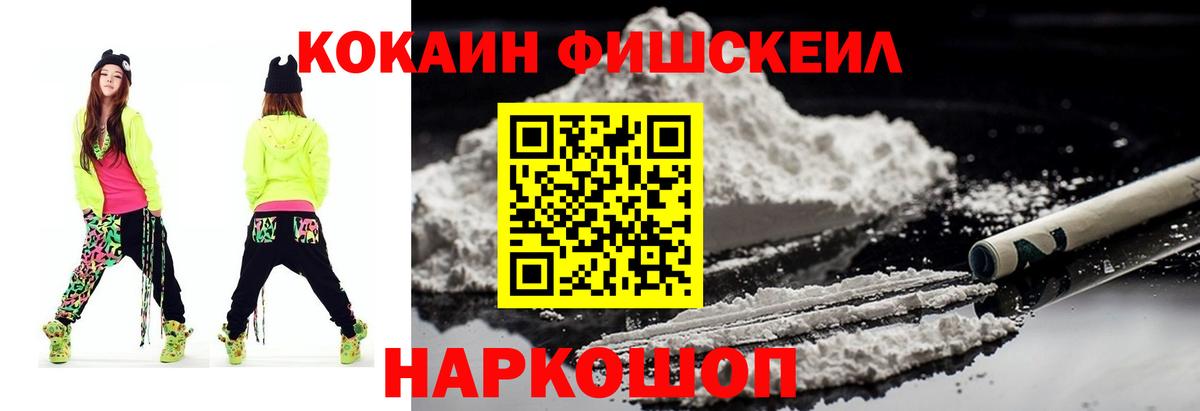 Cocaine Эквадор  Cocaine  Димитровград  Cocaine Fish Scale  Вход с VPN 