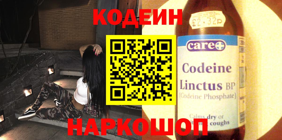 Димитровград  Codein Purple Drank  Codein напиток Lean (лин)  Вход с VPN 