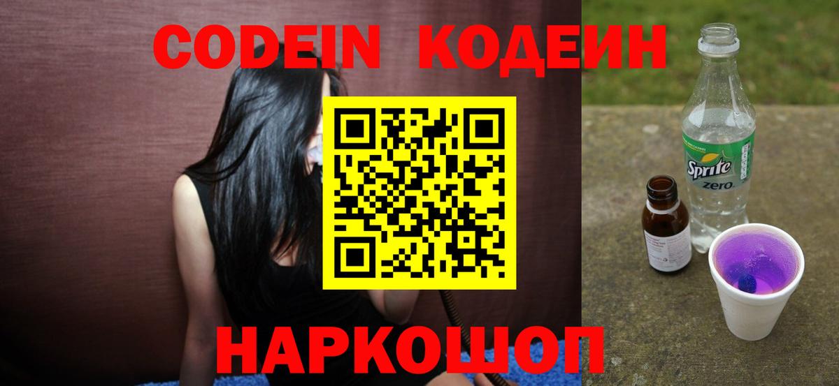 Кодеиновый сироп Lean Purple Drank Димитровград