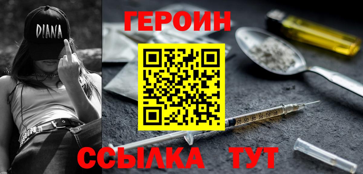 ГЕРОИН VHQ  Вход с VPN  Димитровград 