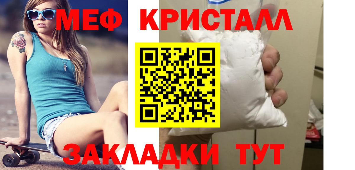 Мефедрон кристаллы Димитровград