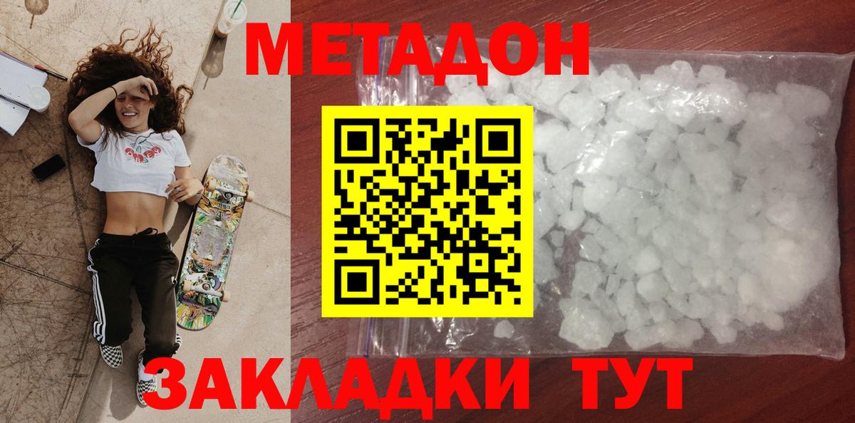 Метадон VHQ  Вход с VPN  Димитровград  МЕТАДОН кристалл 